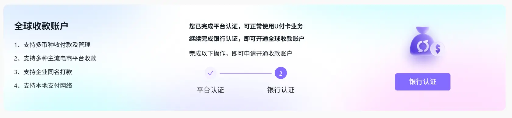 企业认证界面