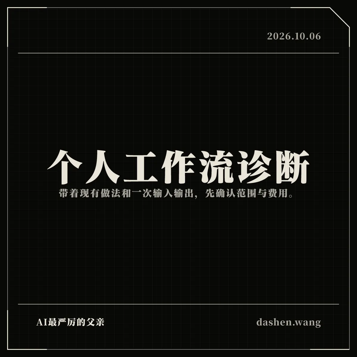 个人工作流诊断