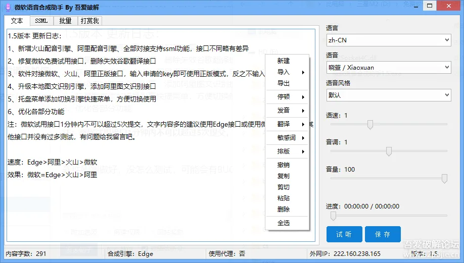 [Windows] 微软语音助手免费版-AI配音