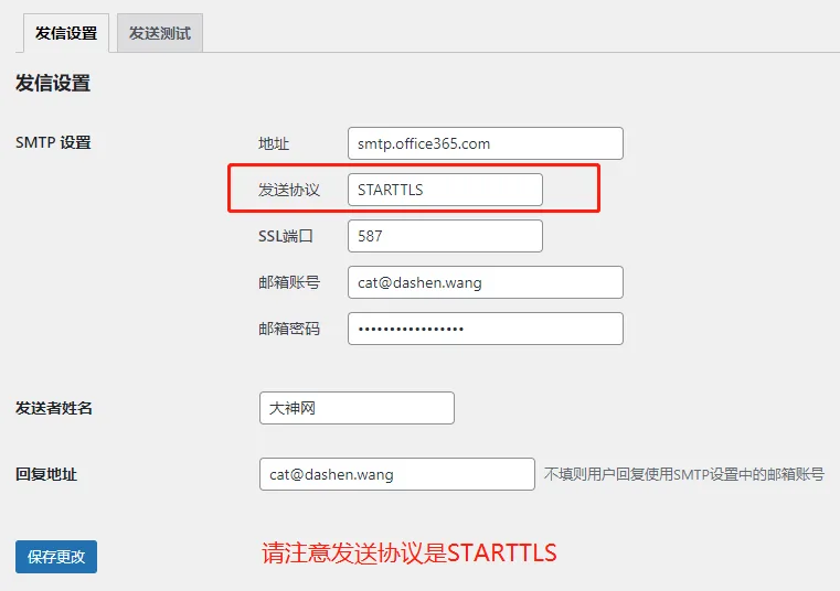 SMTP设置示例