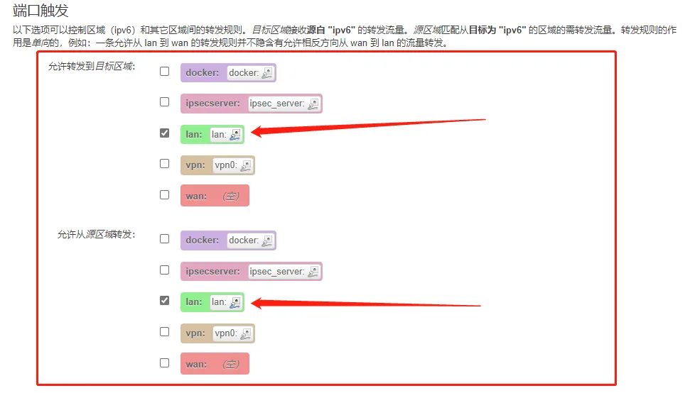 端口触发区域设置