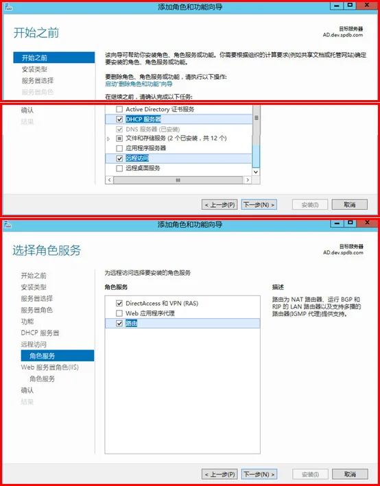DHCP与路由功能选择