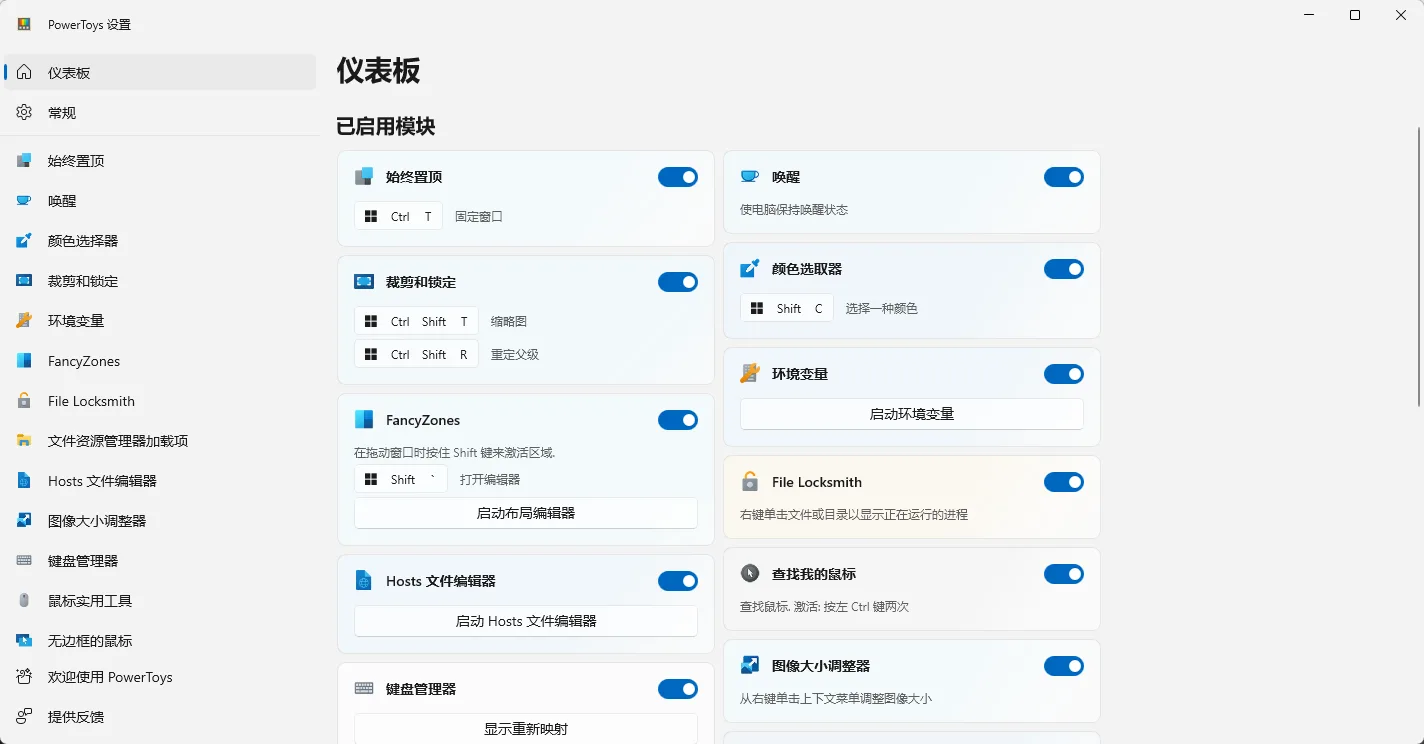 微软PowerToys 0.75：从入门到精通