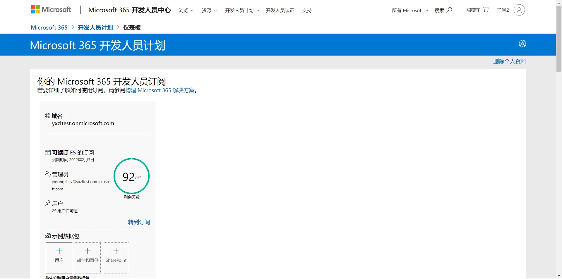成功截图