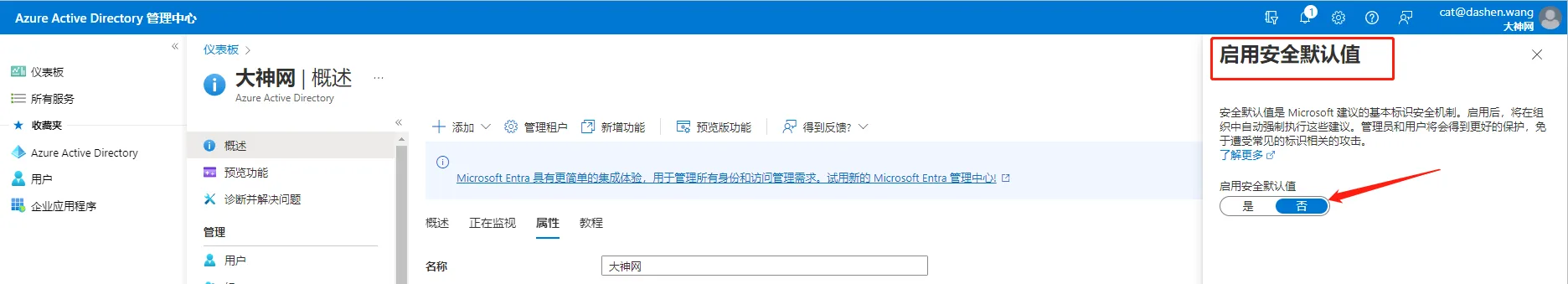 配置Azure Active Directory