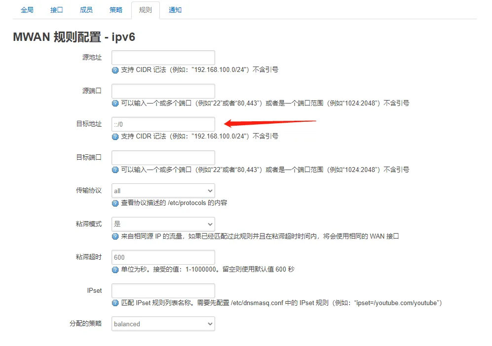 IPv6负载均衡设置