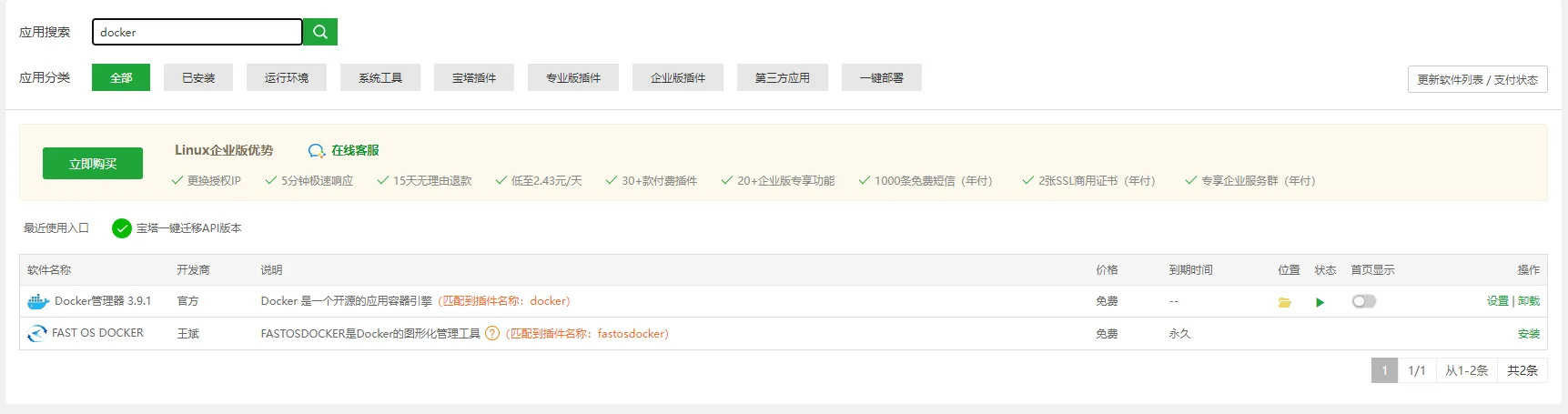 BT面板+Docker+Alist打造个人网盘