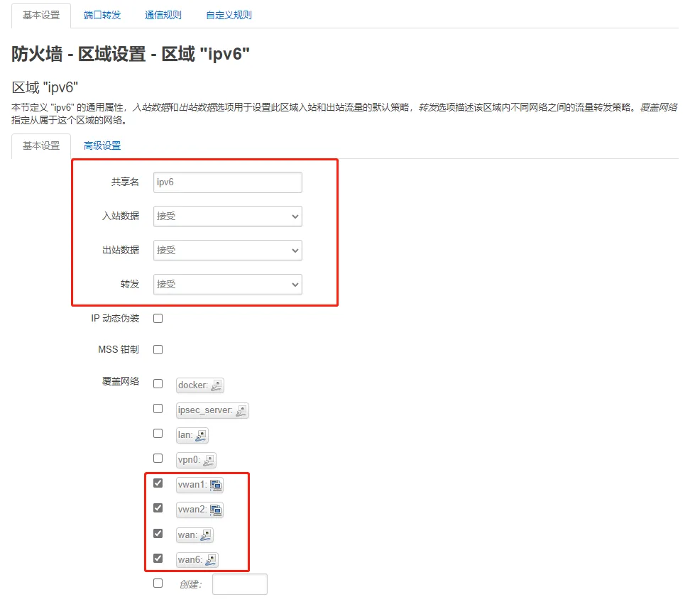 设置区域IPv6