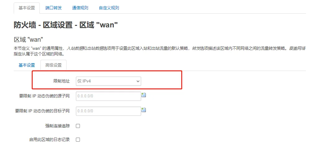WAN区域高级设置