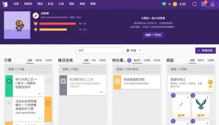 用 Habitica 让生活更有趣