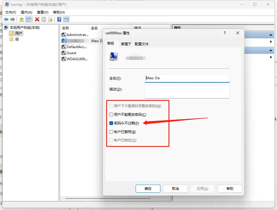windows10/11远程桌面失败提示：提示密码过期