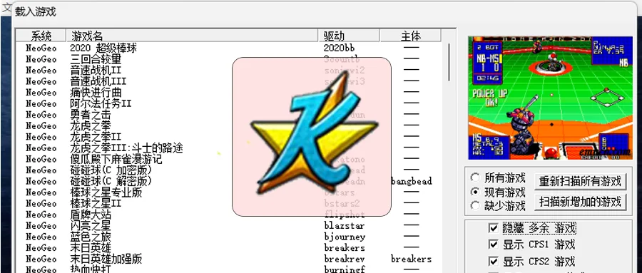 WinKawaks 街机模拟器分享 & kaillera对战服务器搭建
