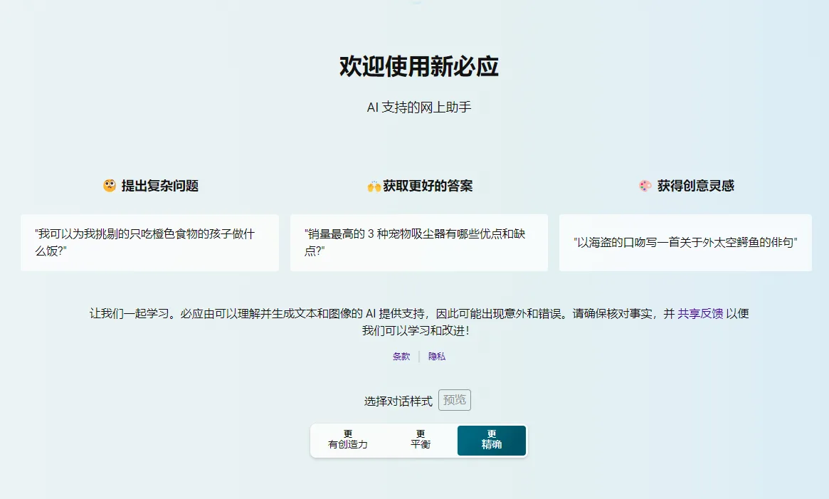 微软新Bing：AI革命下的搜索引擎保姆