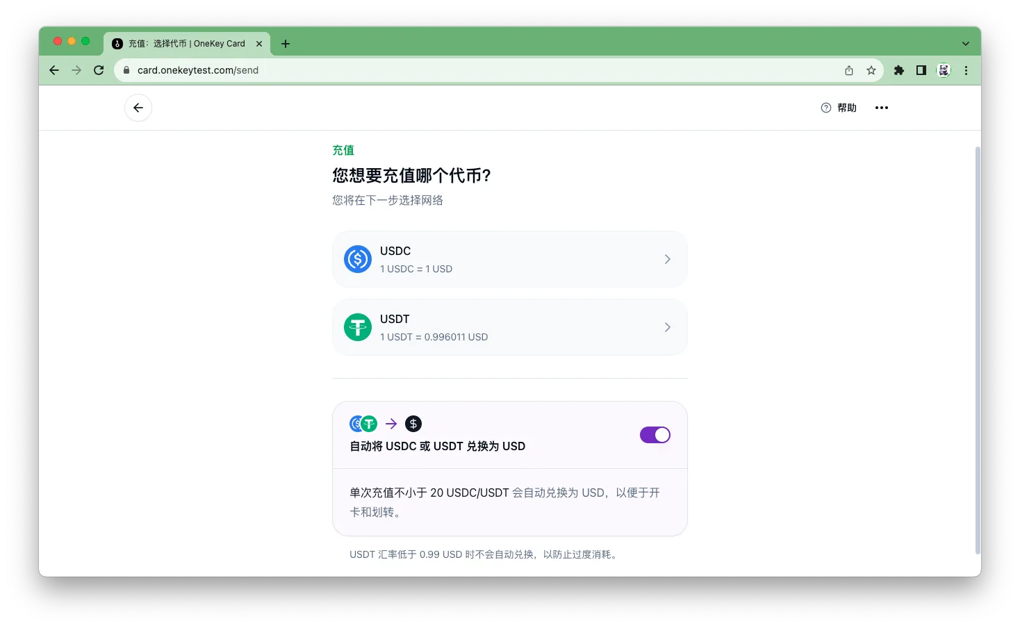 充值加密货币