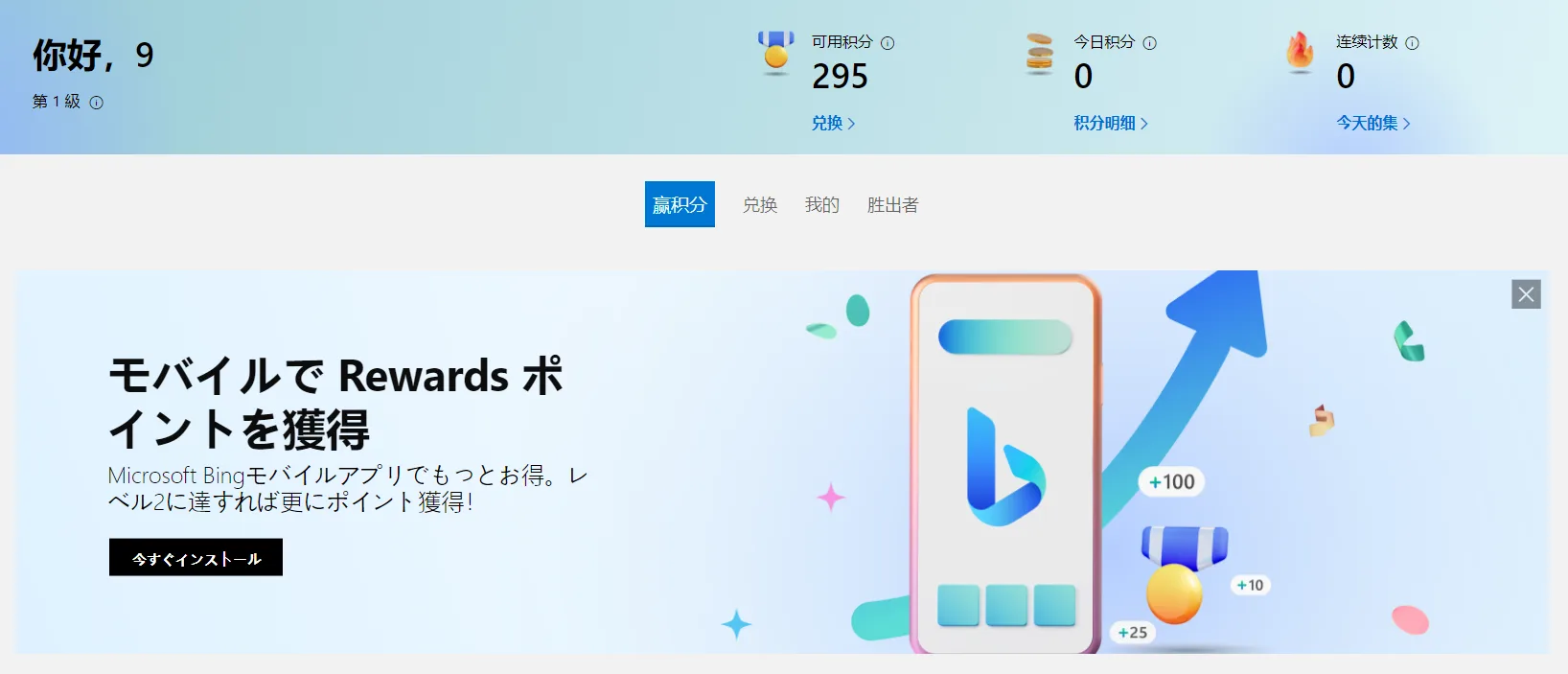 Microsoft Rewards是什么？