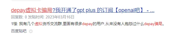 depay虚拟卡骗局之：截流之：只有百度才能做到的SEO截流手段
