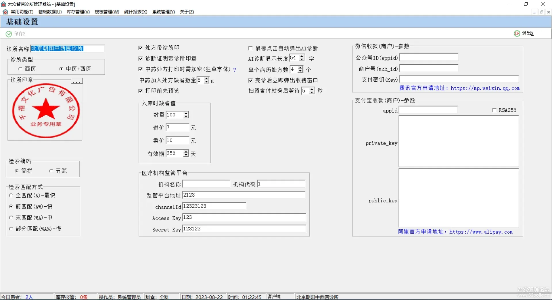 大众智慧诊所管理软件 v4.2 - 为医务人员打造的专业管理工具