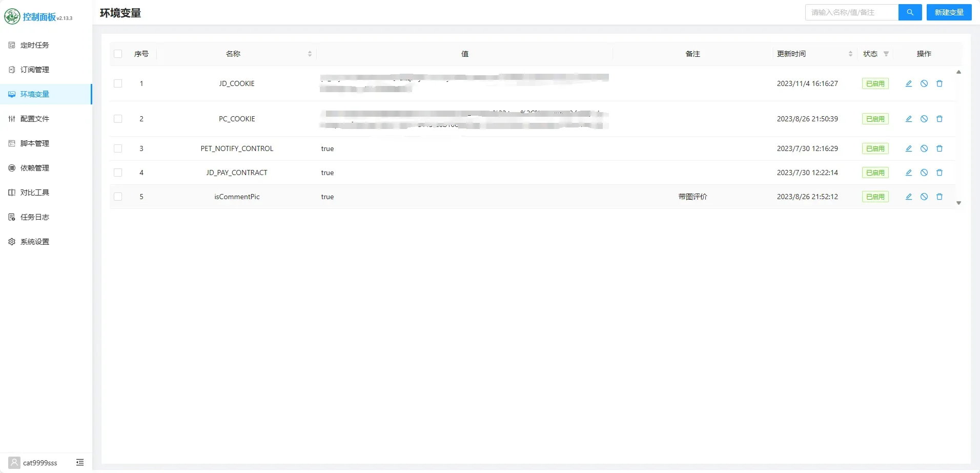 青龙面板配置jdpro:拉库、变量、自动评价