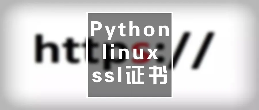 在Linux(ubuntu)下使用Certbot自动续期Let’s Encrypt的免费ssl证书