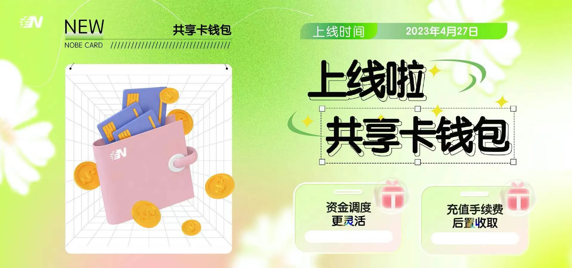 Nobepay共享钱包上线通知