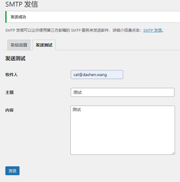 SMTP测试