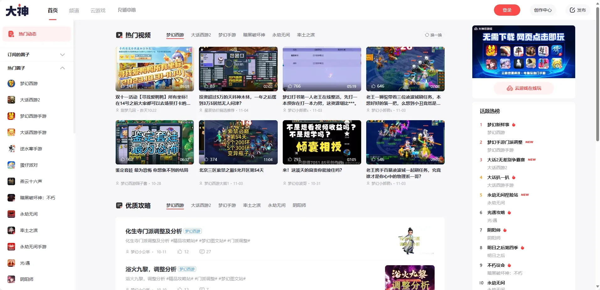 网易大神：玩游戏的新时尚