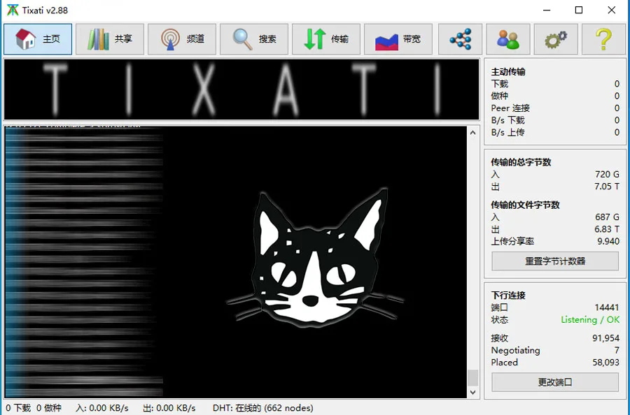 Tixati界面