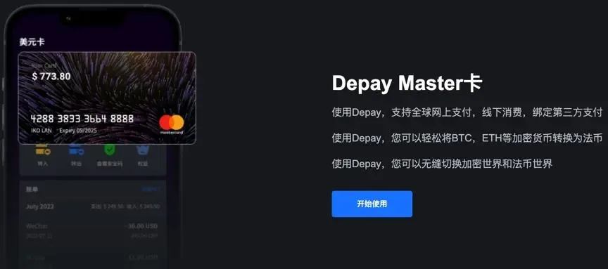 Depay使用常见问题