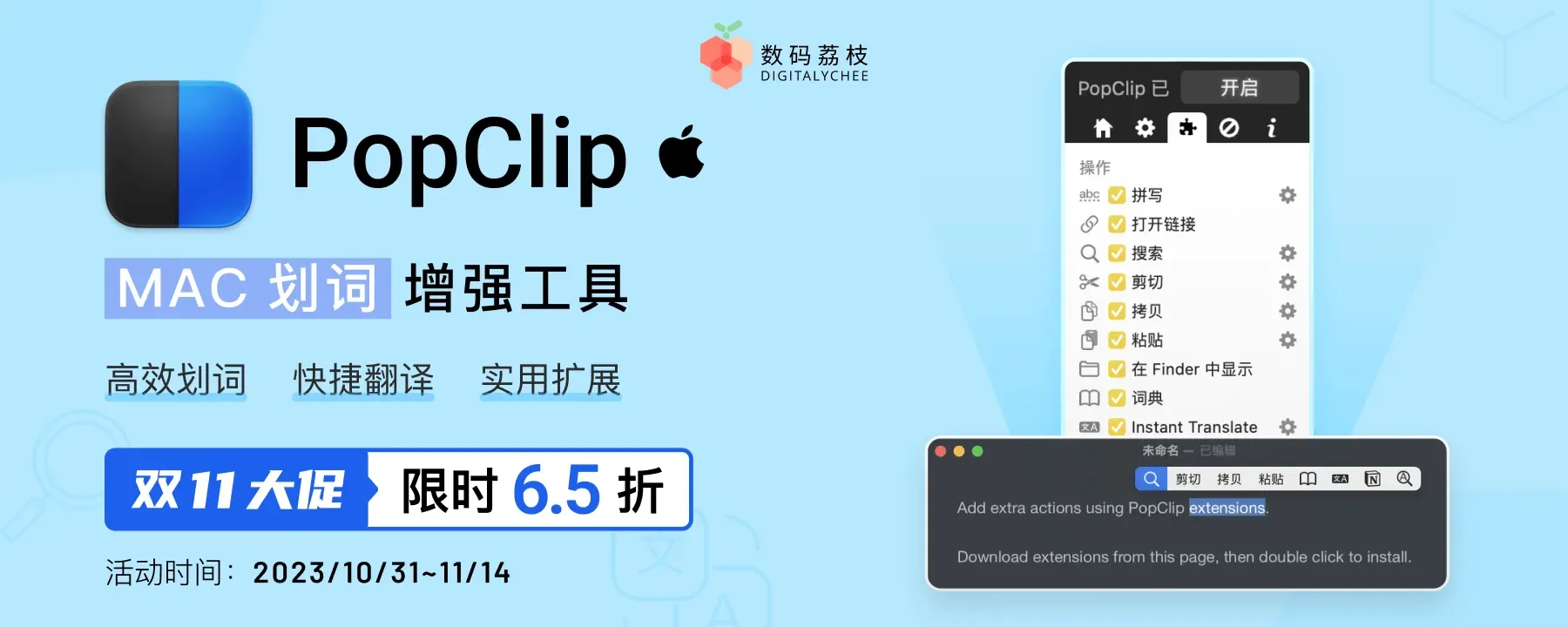 提升Mac划词操作效率，PopClip限时65折双11大促！?