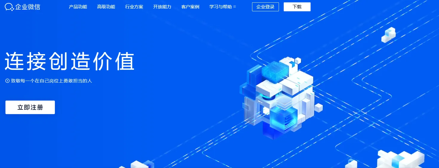 企业微信：提升工作效率与团队协作的利器